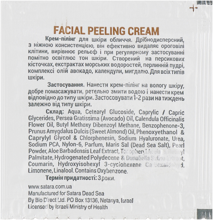 Крем-пилинг для лица, на основе минералов Мертвого моря - Satara Natural Pearl Facial Peeling Cream (пробник) — фото N2
