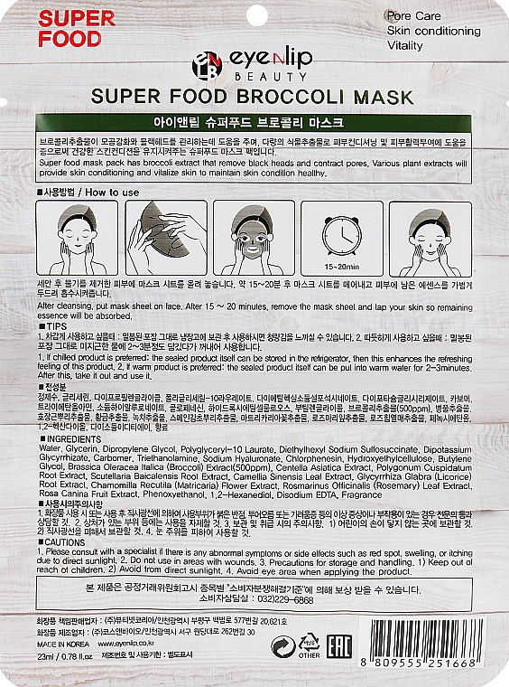 Маска для лица с экстрактом брокколи - Eyenlip Super Food Broccoli Mask — фото N2