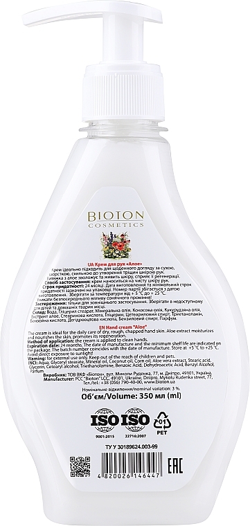 Крем для рук противовоспалительный с дозатором "Алоэ" - Bioton Cosmetics Hand Cream — фото N2