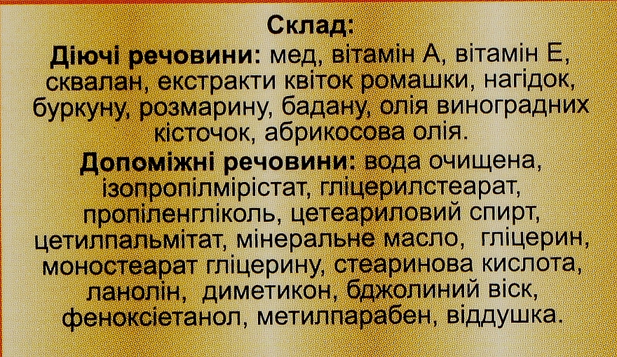 Крем для обличчя інтенсивно-відновлювальний "Мед і карпатські трави" - Цілюще Джерело — фото N4