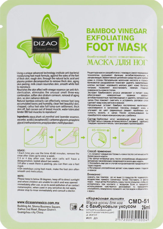 Відлущувальна маска-шкарпетки для ніг - Dizao Bamboo Vinegar Exfoliating Foot Mask — фото N2