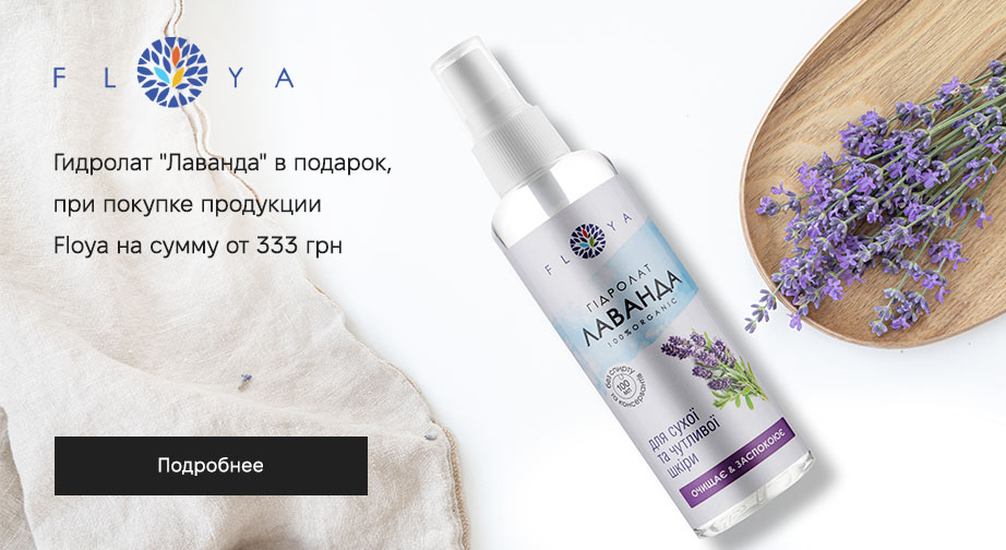 Акция Floya