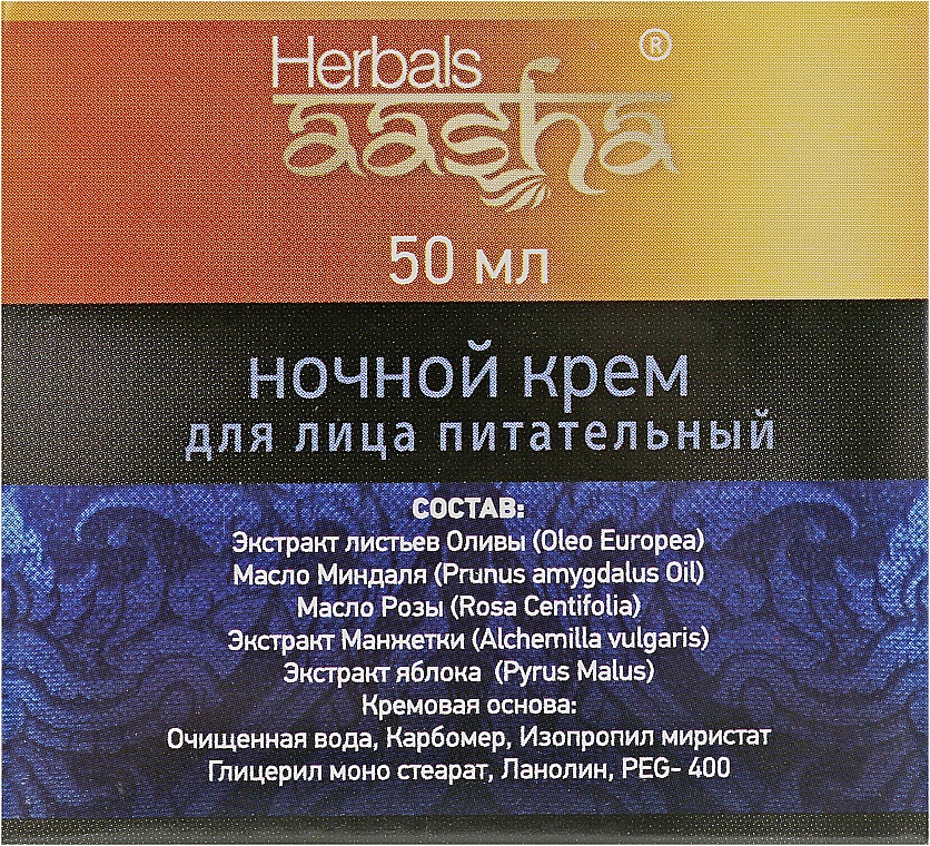 Крем Ночной питательный - Aasha Herbals — фото N3