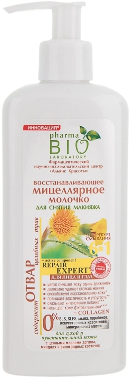 Мицеллярное молочко для снятия макияжа - Pharma Bio Laboratory