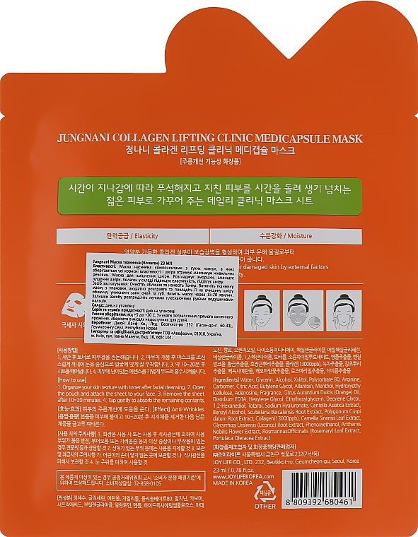 Маска ліфтинг-ефект з колагеном - Jungnani Collagen Lifting Mask Sheet — фото N2