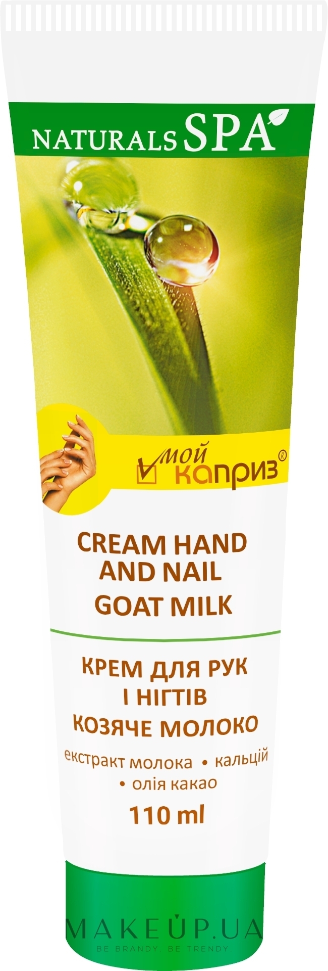 Крем для рук и ногтей козье молоко - Natural Spa — фото 110ml