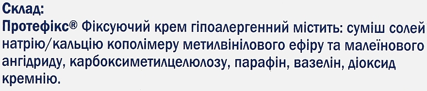 Фіксувальний крем для зубних протезів гіпоалергенний - Protefix Haft-Creme Neutral — фото N3