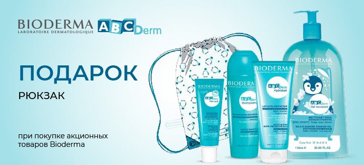 Акция от Bioderma