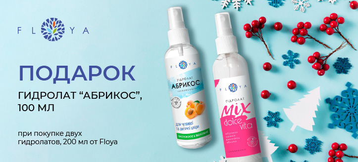 Акция от Floya