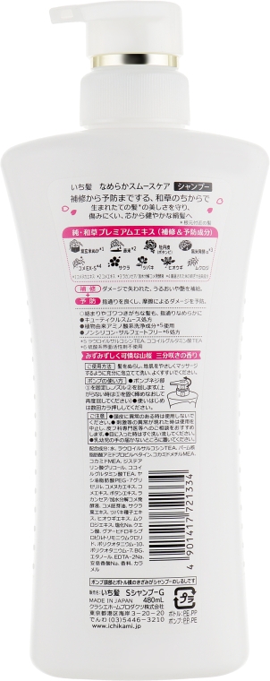 Шампунь з ефектом розгладжування з ароматом гірської сакури для пошкодженого волосся  - Kanebo Ichikami — фото N2