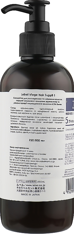 Крем для волос - Lebel Viege Hair Suppli 2 — фото N2