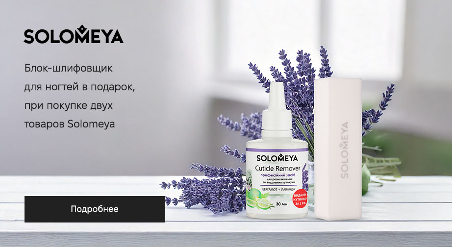 Акция Solomeya