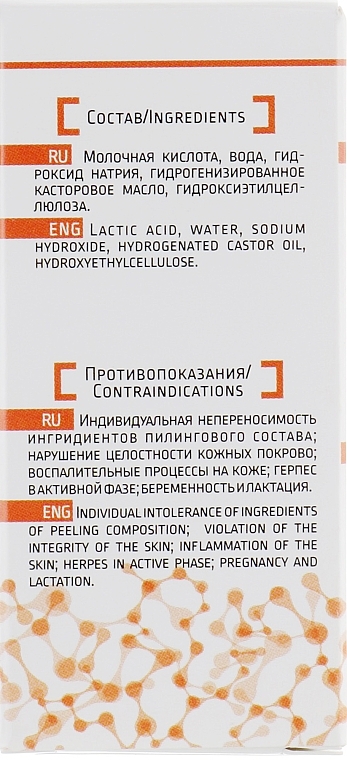 УЦІНКА Молочний пілінг 30%, рН 3.8 - Home-Peel * — фото N3