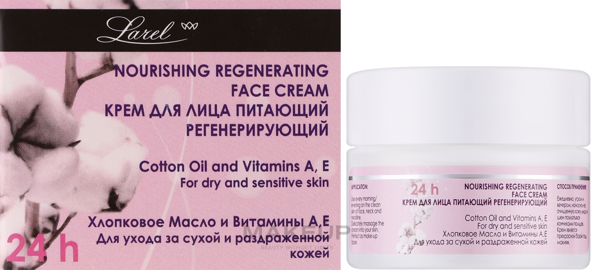 Крем для обличчя - Larel Cotton Nourising Regenerating Face Cream — фото 50ml