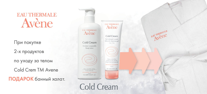 Акция от ТМ Avene