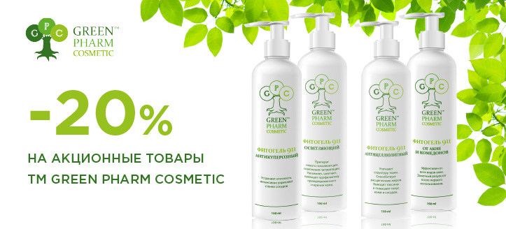 Акция от ТМ Green Pharm Cosmetic