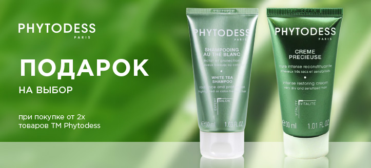 Акция от ТМ Phytodess