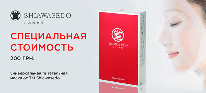 Акция от Shiawasedo