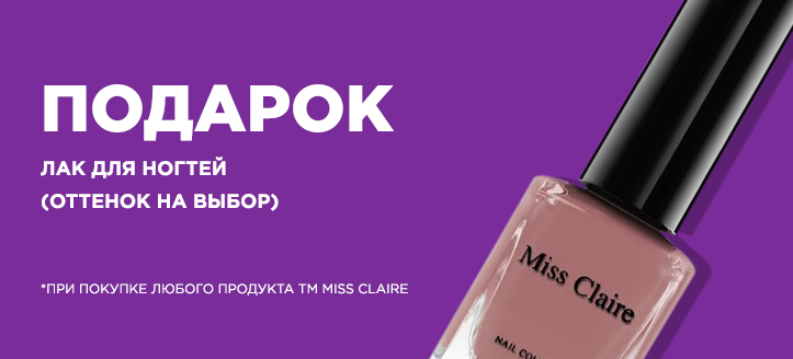 Акция от ТМ Miss Claire 