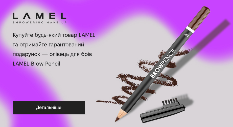 Акція LAMEL Make Up