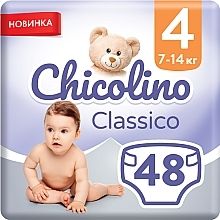 Духи, Парфюмерия, косметика Детские подгузники 4 7-14кг, 48шт - Chicolino