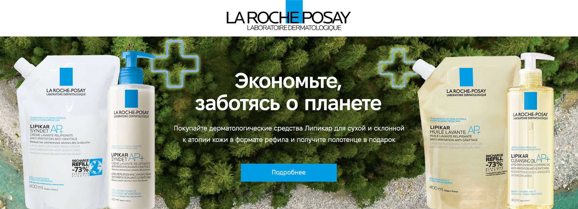 La Roche-Posay_1243279