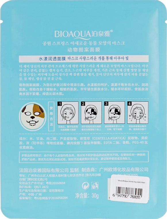 Увлажняющая тканевая маска для лица с принтом - BioAqua Animal Dog Addict — фото N2