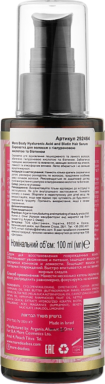 Сыворотка для волос с гиалуроновой кислотой и биотином - More Beauty Serum With Hyaluronic Acid And Biotin — фото N2