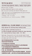 Набір - Heimish All Clean Mini Kit (foam/30ml + foam/30ml + balm/5ml + mask/5ml + cr/3x1ml + bag) — фото N9