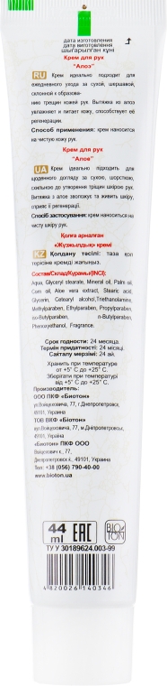 Крем для рук противовоспалительный "Алоэ" - Bioton Cosmetics Face Cream — фото N2