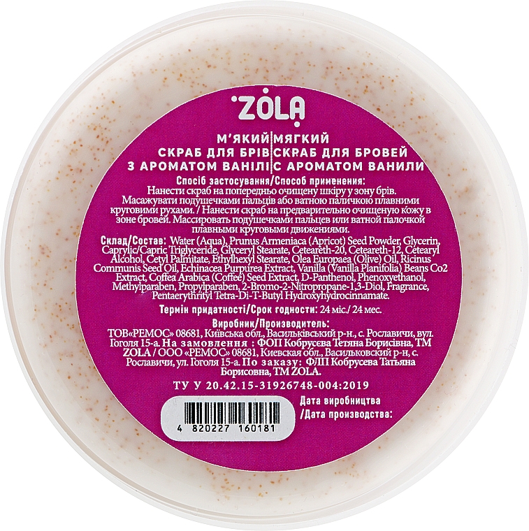 Скраб для брів "Ваніль" - Zola Brow Scrub Vanilla — фото N3