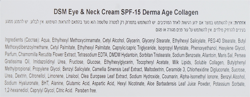 Крем для кожи вокруг глаз и шеи - Mon Platin DSM SPF15 Dead Sea Minerals — фото N3