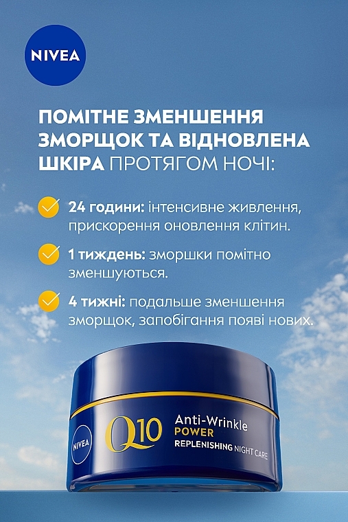 УЦЕНКА Восстанавливающий ночной крем против морщин - NIVEA Q10 Power Anti-Wrinkle Replenishing Night Care * — фото N4