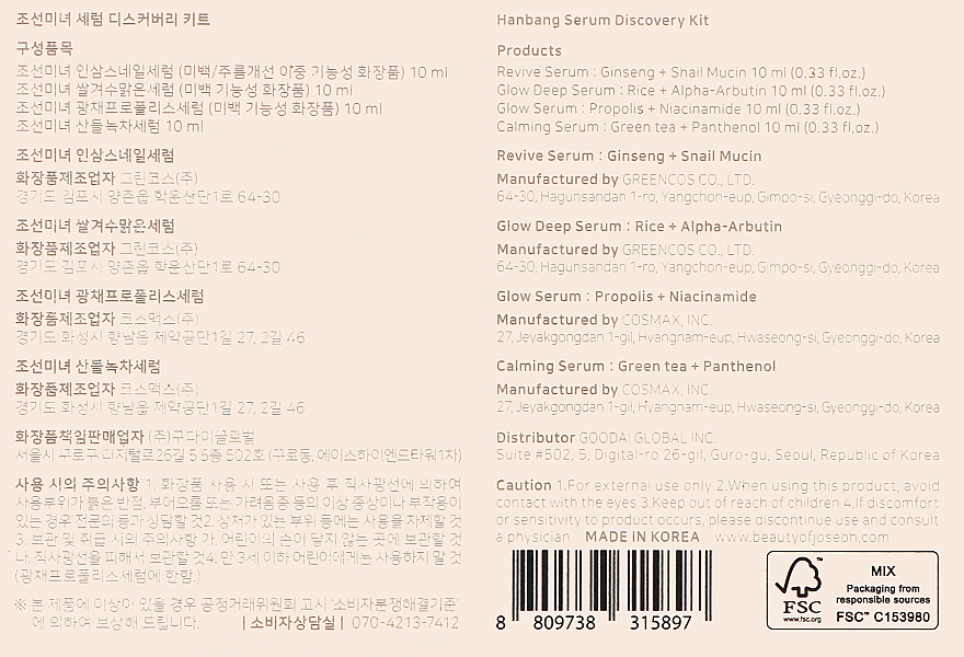 Набор - Beauty Of Joseon Hanbang Serum Discovery Kit (serum/mini/10mlx4) — фото N3