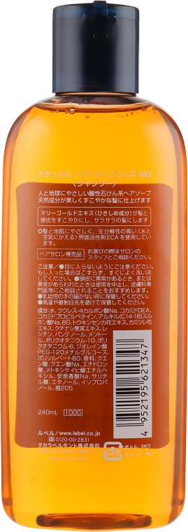 Шампунь с экстрактом календулы - Lebel Marigold Shampoo — фото N2