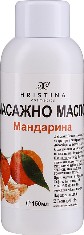 Олія для масажу з мандарином - Hristina Cosmetics Tangerine Massage Oil — фото N1
