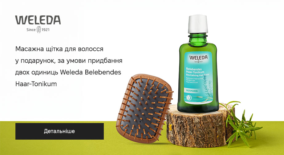 Масажна щітка для волосся у подарунок, за умови придбання двох одиниць Weleda Belebendes Haar-Tonikum﻿