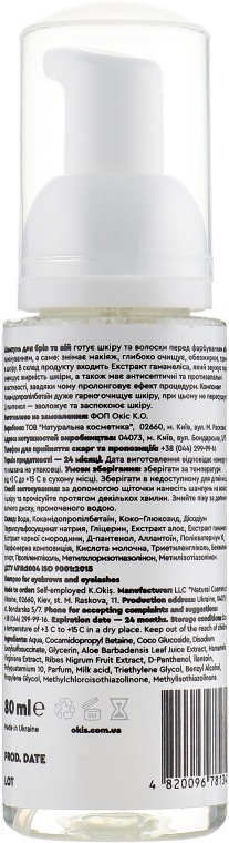 Шампунь для брів і вій - Okis Brow Shampoo For Eyebrows And Eyelashes — фото N2