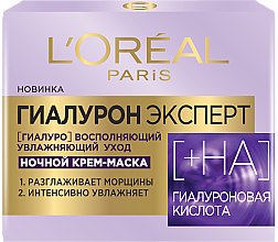 Духи, Парфюмерия, косметика УЦЕНКА Ночная крем-маска для лица - L'Oreal Paris Hayaluron Expert *