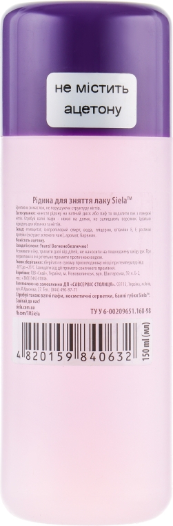 Жидкость для снятия лака - Siela Cosmetic — фото N4