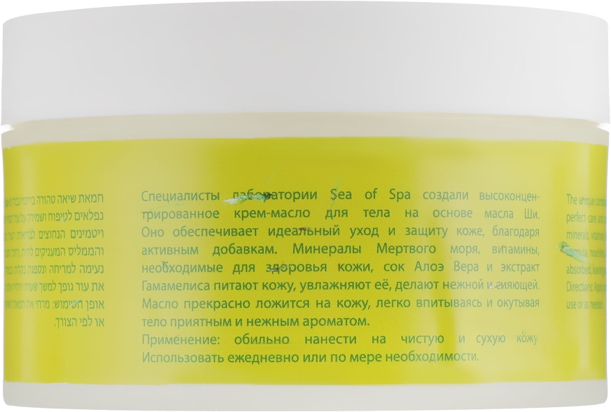 Крем-масло для тела с маслом Ши и оливковым маслом - Sea Of Spa Bio Spa Deep Comfort Shea Body Butter — фото N2