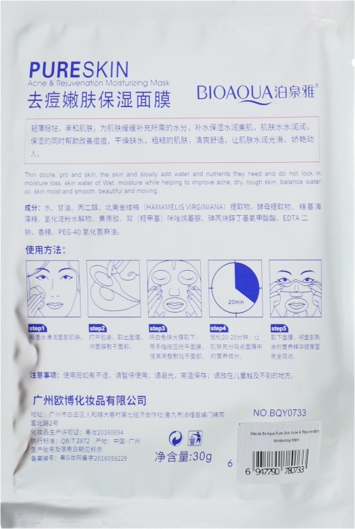 Маска для підліткової шкіри - BioAqua Pure Skin Acne & Rejuvenation Moisturizing Mask — фото N2