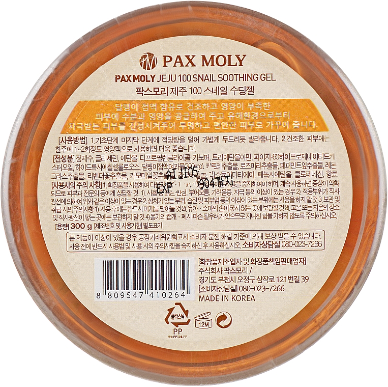 Універсальний гель з муцином равлика - Pax Moly Jeju Snail Soothing Gel — фото N3