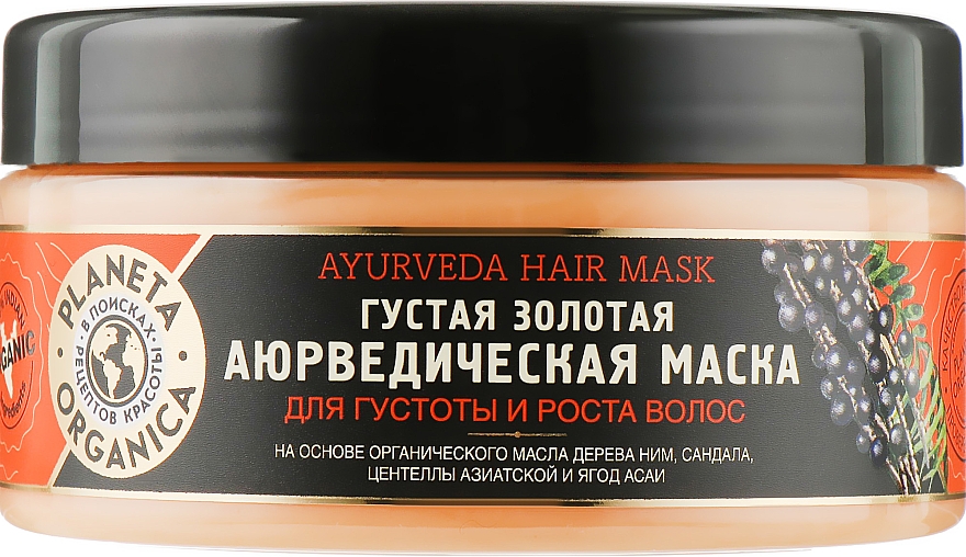 Маска для густоты и роста волос "Золотая аюрведическая" - Planeta Organica Ayurveda Hair Mask