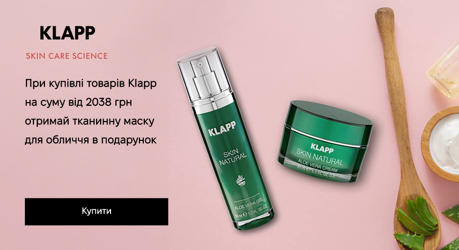 Тканинна маска Triple Action Moisturising у подарунок, за умови придбання продукції Klapp на суму від 2038 грн з доставкою з ЄС