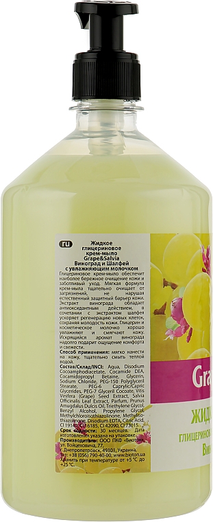 Рідке крем-мило "Виноград і шавлія" - Bioton Cosmetics Active Fruits Grape & Salvia Soap — фото N4