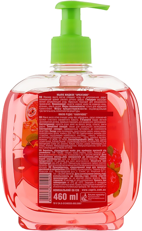 Жидкое мыло "Арбуз" - Вкусные Секреты — фото N5