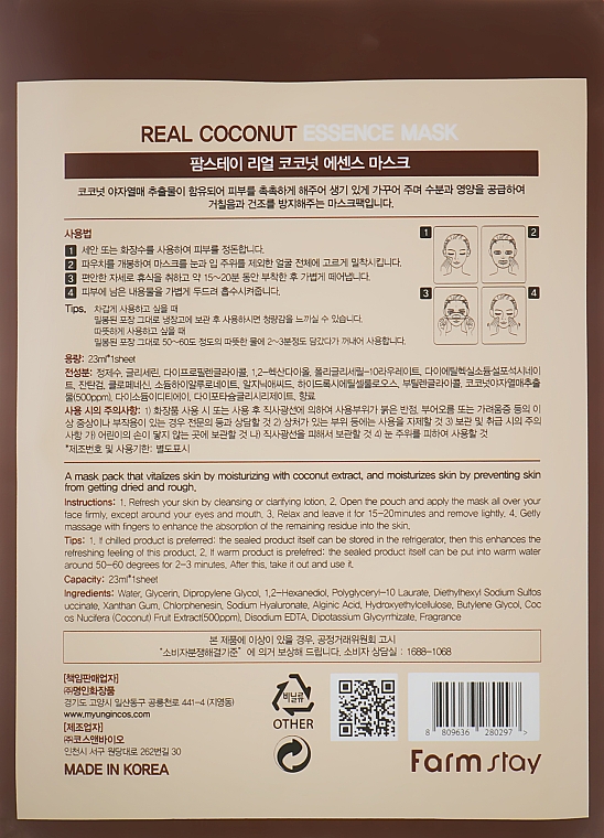 Тканинна маска для обличчя з екстрактом кокоса - FarmStay Real Coconut Essence Mask — фото N2