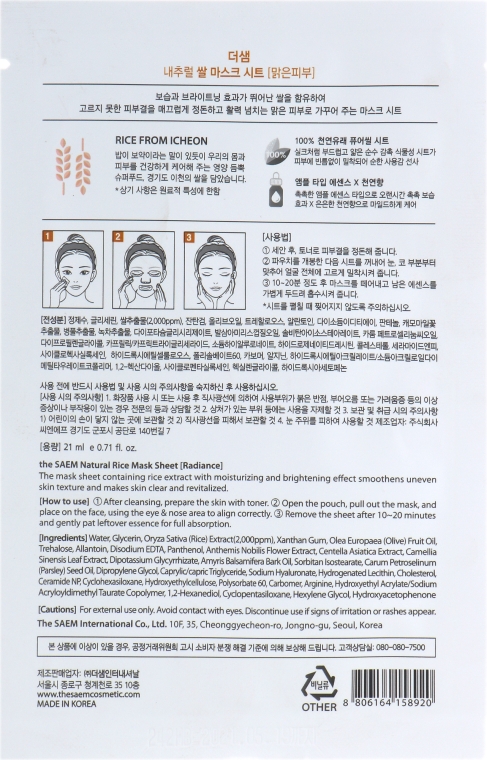 Питательная тканевая маска - The Saem Natural Mask Sheet Rice — фото N2