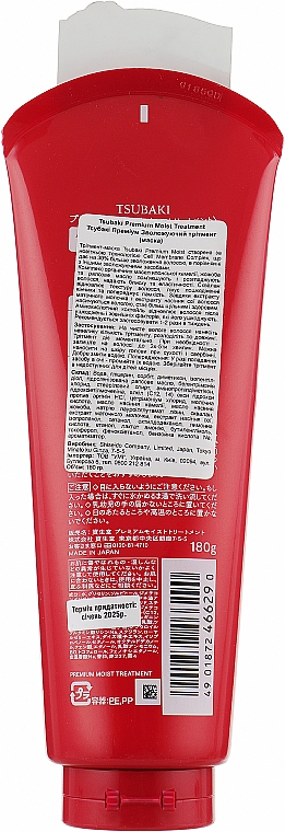 Доглядова маска для волосся - Tsubaki Premium Moist Treatment — фото N2